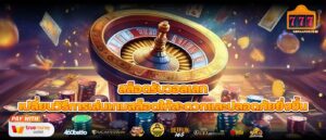 สล็อตรับวอลเลท เปลี่ยนวิธีการเล่นเกมสล็อตให้สะดวกและปลอดภัยยิ่งขึ้น